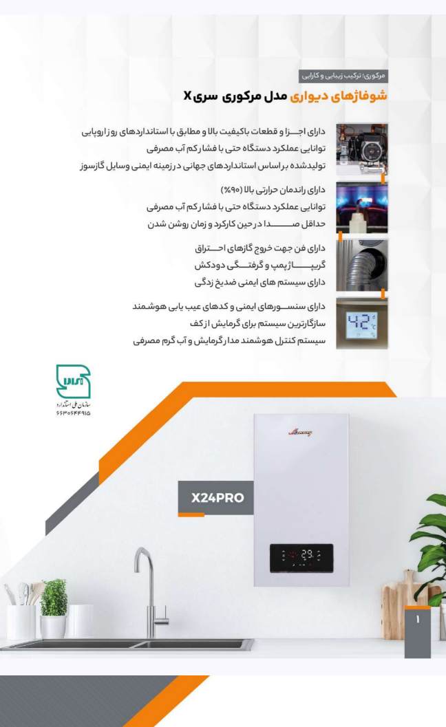 پکیج دیواری مرکوری مدل x 24pro  24 کیلووات